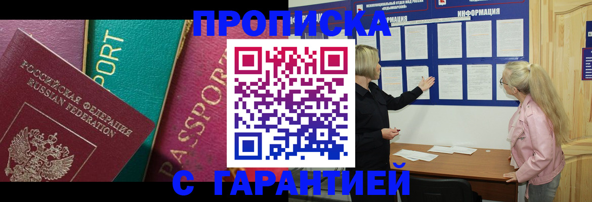 временная прописка в Тарко-Сале